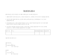 채권양도증서 채권양도증서